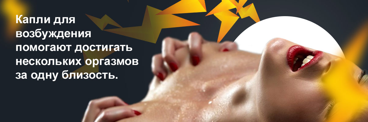 недорогие возбудители для девушек