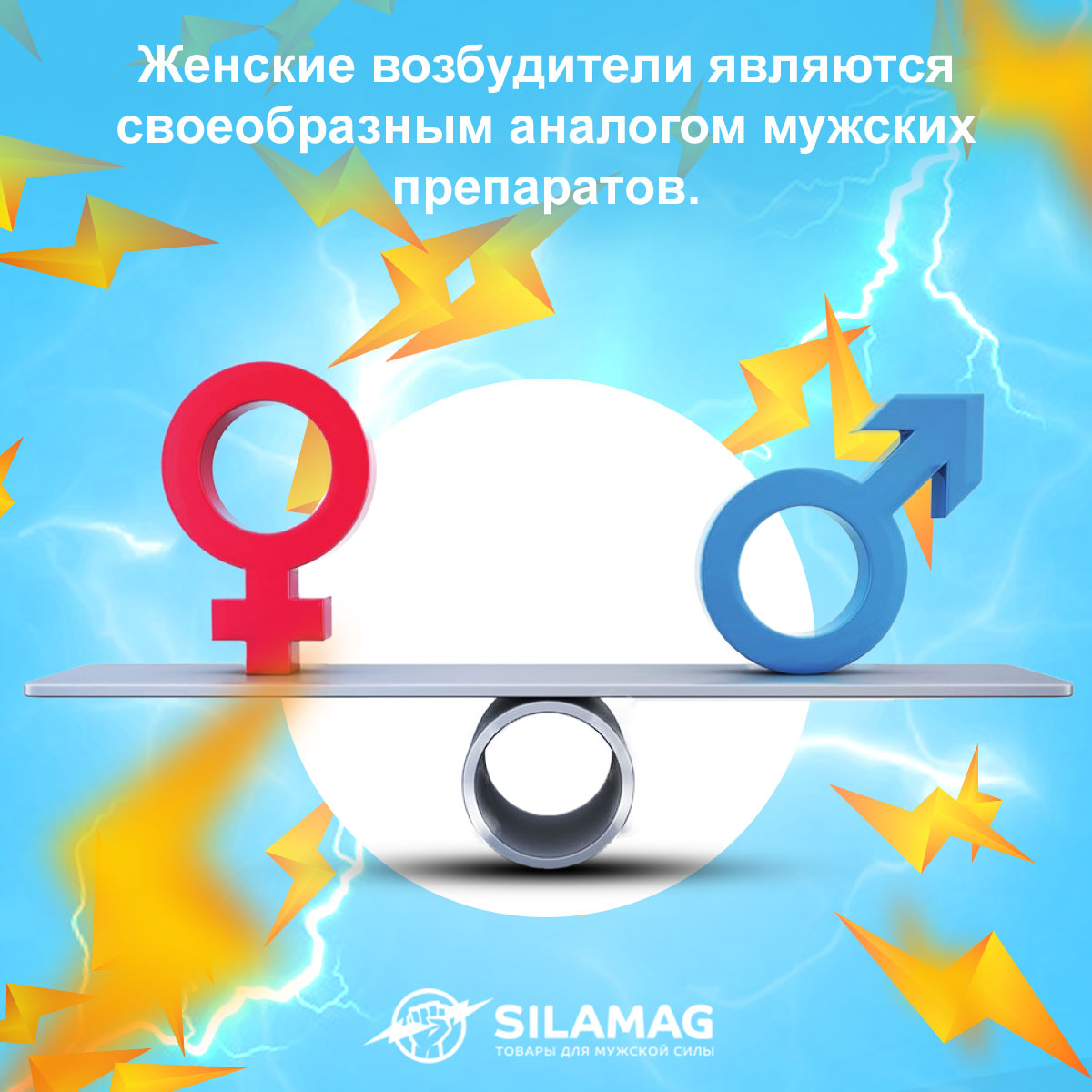 дешевый женский возбудитель
