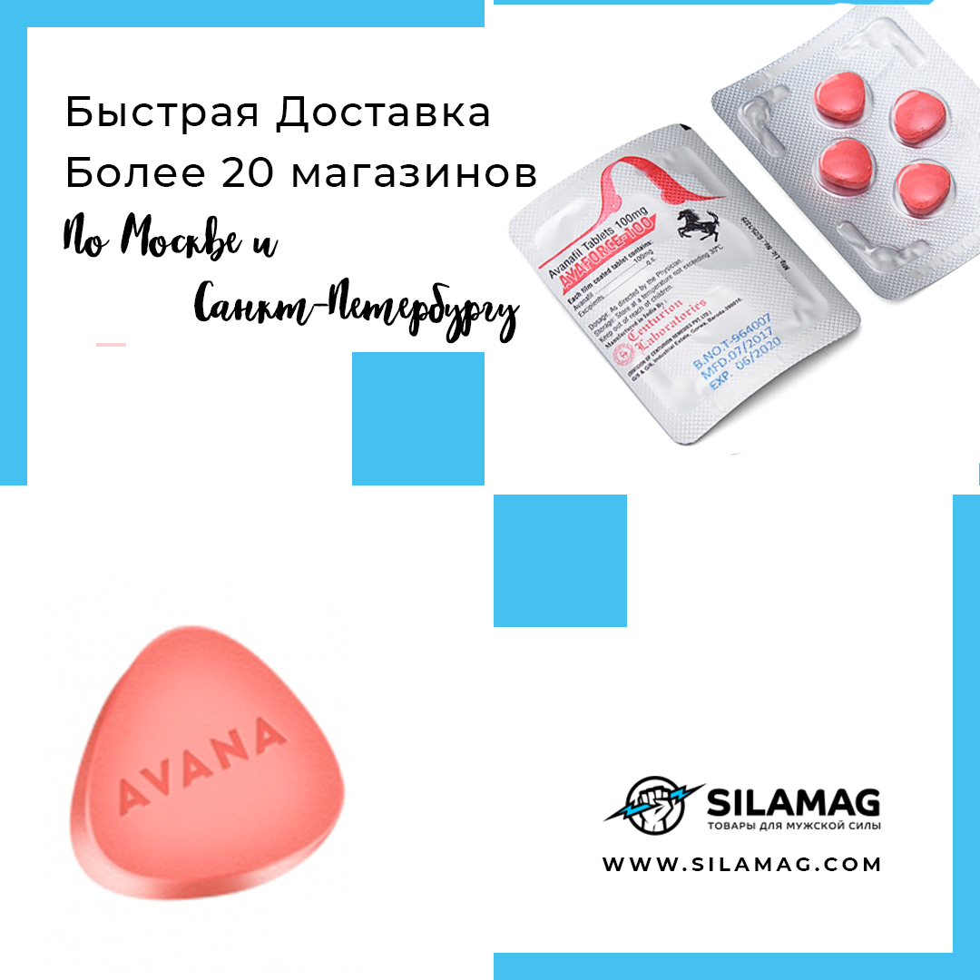Аванафил Москва Аванафил Москва